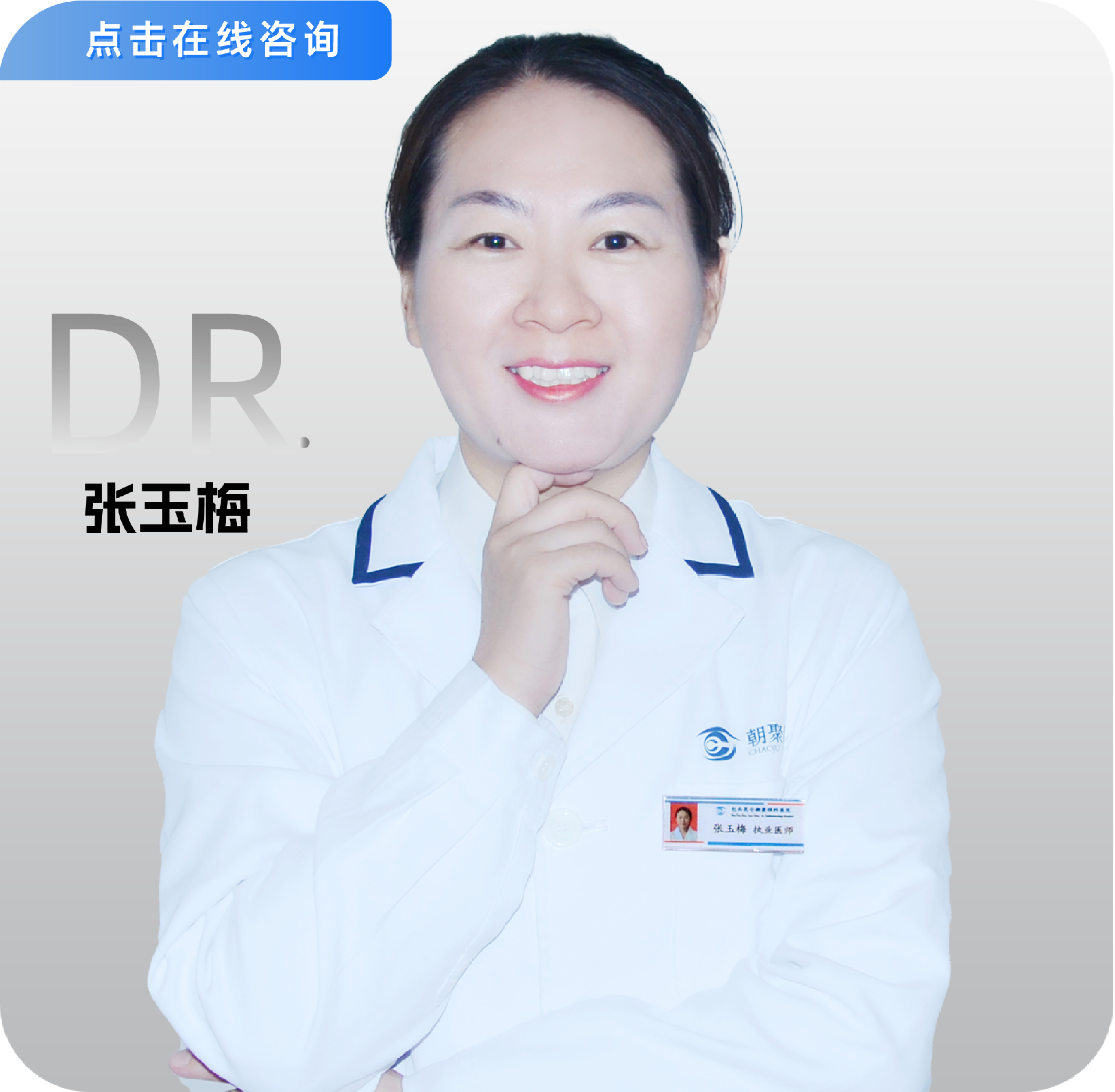 医生照片更新_画板 1 副本 84.png